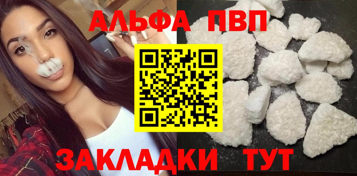 А ПВП Соль  Alfa_PVP крисы CK  Alpha-PVP СК КРИС  дарнет шоп  Alfa_PVP  Новороссийск  Вход с VPN 