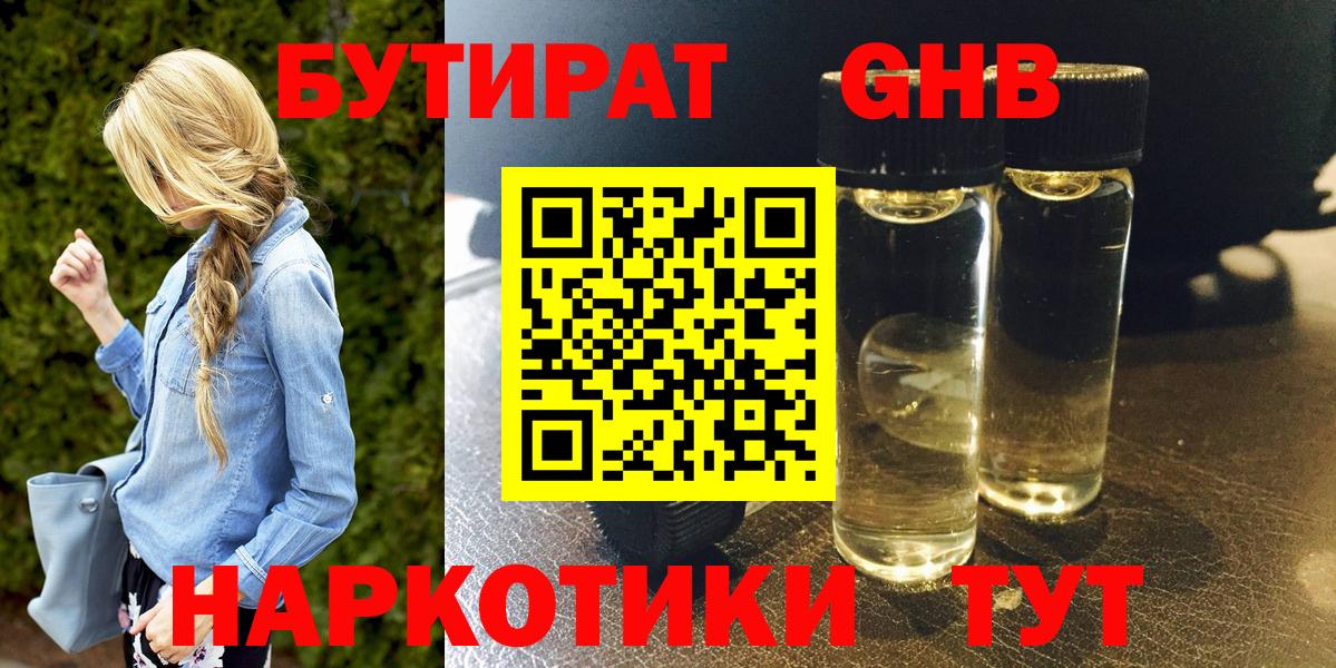 Бутират жидкий экстази Новороссийск