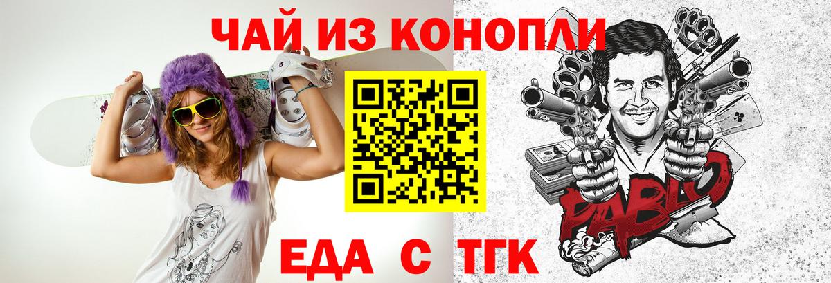 Новороссийск  Cannafood конопля  Вход с VPN 