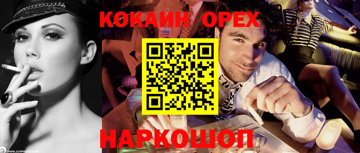 Новороссийск  КОКАИН 99%  Кокаин Columbia  КОКАИН  Вход с VPN 
