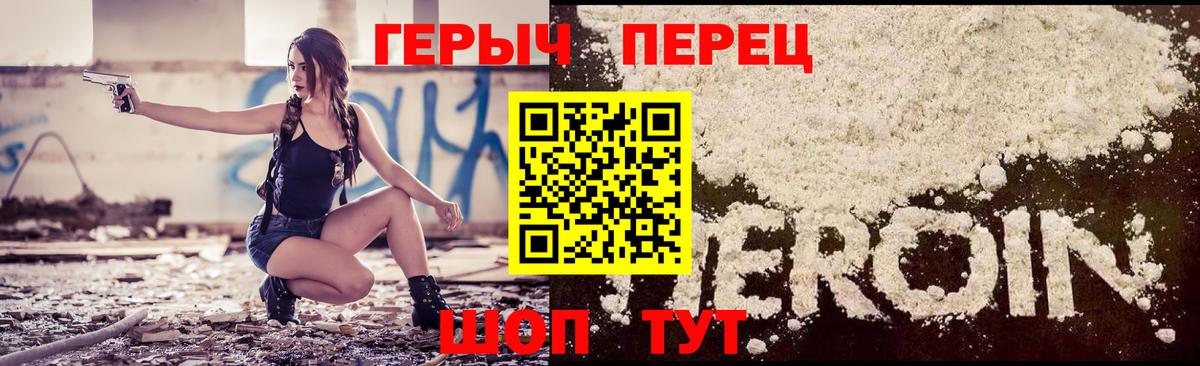 Героин Heroin Новороссийск