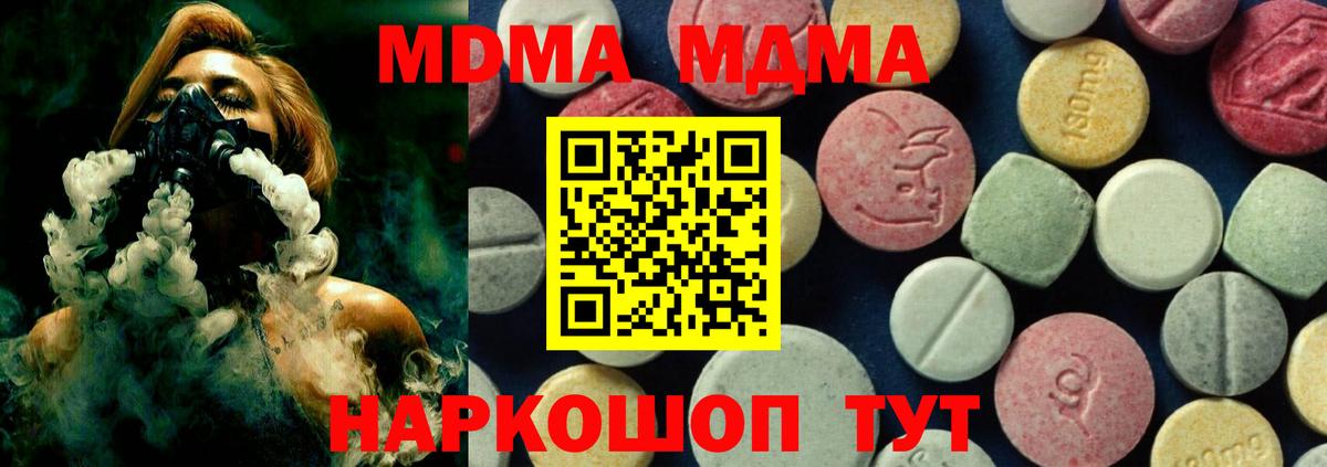 Новороссийск  МДМА молли  МДМА молли  MDMA  Вход с VPN 