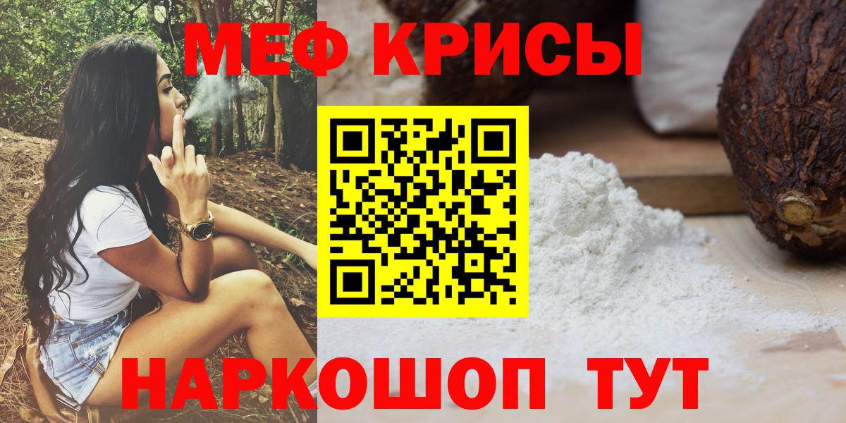 МЯУ-МЯУ кристаллы  МЯУ-МЯУ  Новороссийск  МЯУ-МЯУ  Вход с VPN 