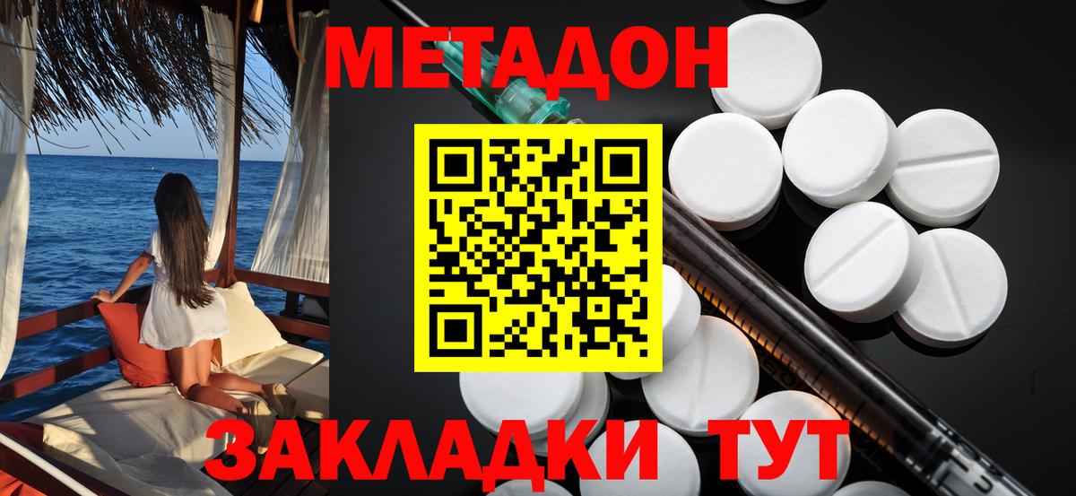 МЕТАДОН мёд  Метадон VHQ  Вход с VPN  Новороссийск 