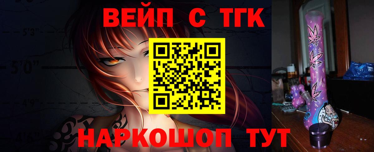 ТГК вейп Новороссийск
